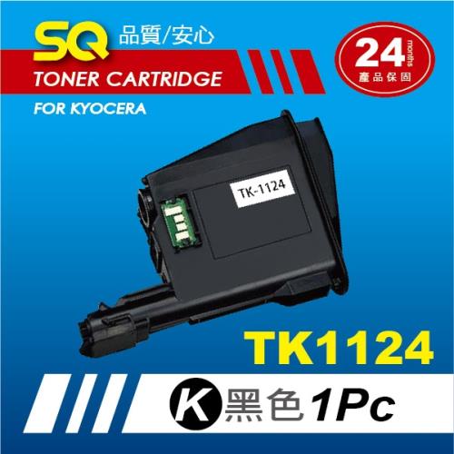 【SQ碳粉匣】FOR KYOCERA 京瓷 TK-1124 黑色相容碳粉匣(適用FS-1060DN / FS-1025MFP/ FS-1125MFP)