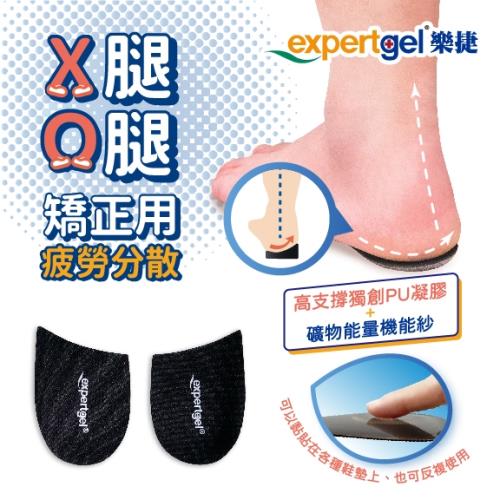 【expertgel樂捷】  X腿O腿矯正鞋墊