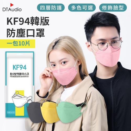 KF94 韓版防塵口罩 立體口罩 3D口罩 魚嘴型 熔噴布 防塵口罩 口罩 魚型口罩 防護口罩