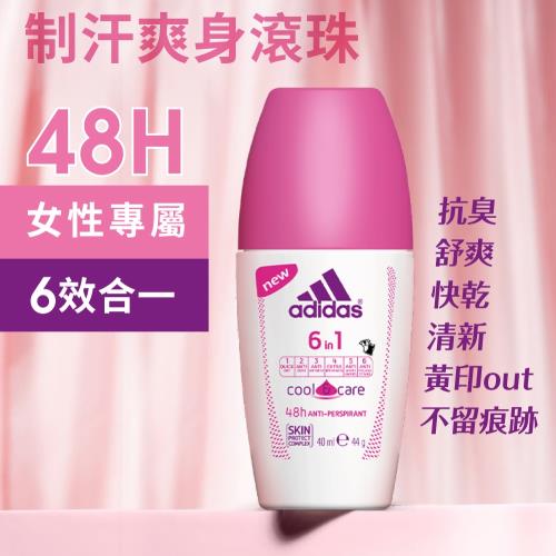 adidas愛迪達女用6效合一長效制汗爽身滾珠40ml(舒爽抗臭制汗無印)