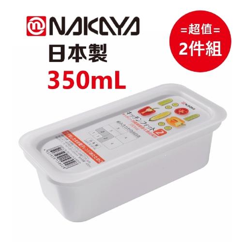 日本製 Nakaya K580 純白長型保鮮盒 350mL 超值2件組