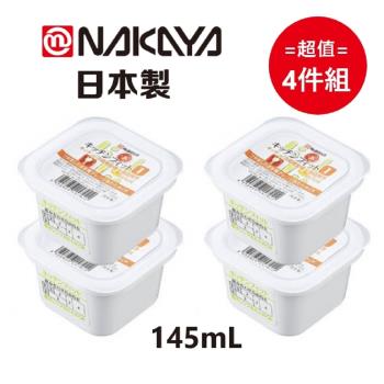 日本製 Nakaya K579-2 迷你純白保鮮盒 145mL 1套2件入 超值4件組
