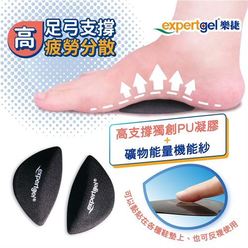 高足弓支撐鞋墊