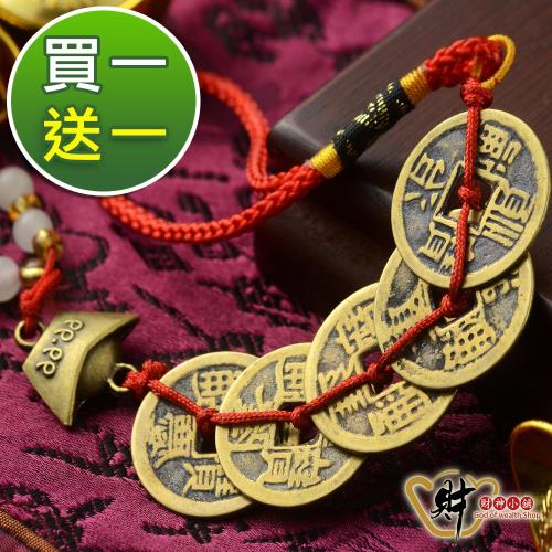 【財神小舖】五帝錢吊飾/買一送一《含開光》丨適合掛於紫晶洞、鹽燈、聚寶盆、擺件招財保平安