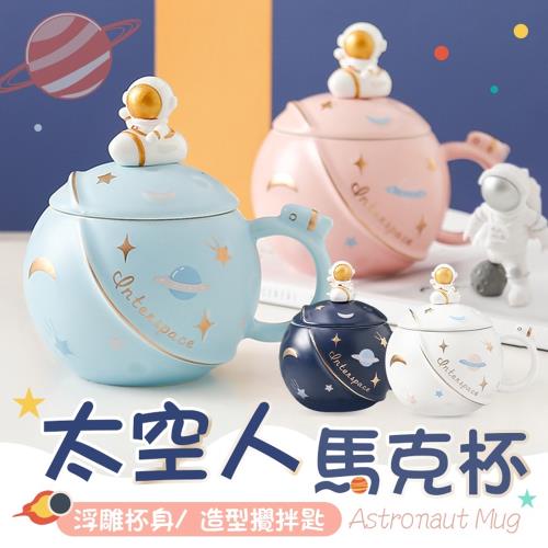 【御皇居】太空人馬克杯(大容量陶瓷杯 星球馬克杯)