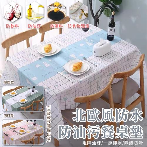 【KNF 康尼菲】北歐風防水防油污餐桌墊