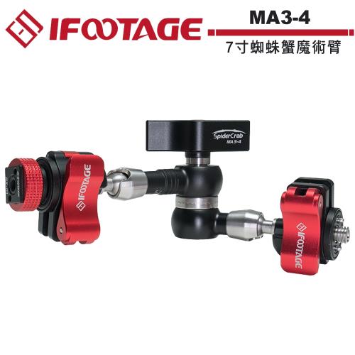 IFOOTAGE MA3-4 7寸蜘蛛蟹魔術臂.