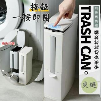 全新升級日本熱銷浴室按壓垃圾桶附馬桶刷窄版