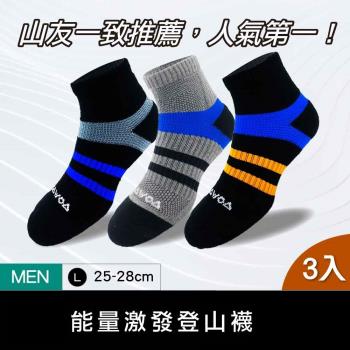【WOAWOA】能量激發登山襪-中筒-3入優惠組合(登山襪 健走襪 除臭襪 襪子 男襪女襪)