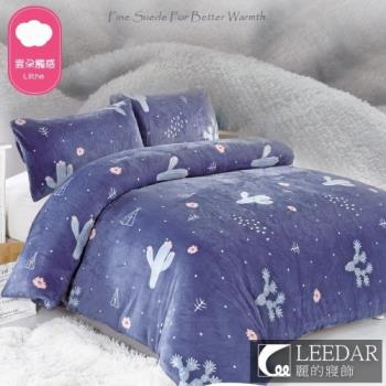 LEEDAR 麗的 仙人掌 頂級法蘭絨加大四件式被套床包組