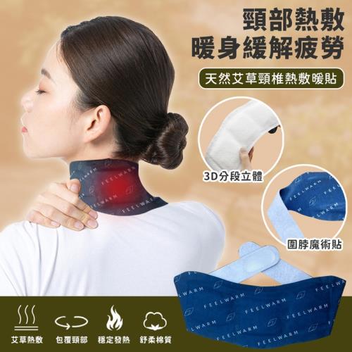 健康包艾葉頸椎熱敷貼5入組