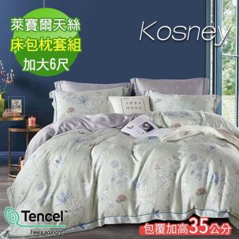 KOSNEY 麗影隨形綠 頂級100%天絲加大床包枕套組床包高度35公分