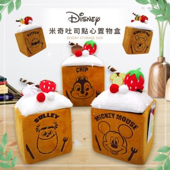 網狐家居 迪士尼 Disney 吐司點心置物盒 造型收納盒 米奇/史迪奇/維尼/毛怪/奇奇