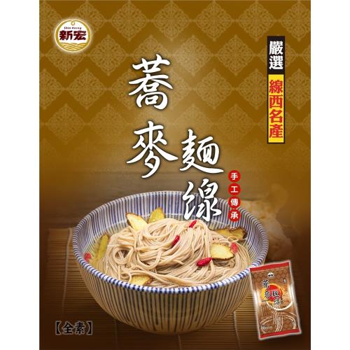 【今晚饗吃】新宏-線西名產 獨家手工傳承 蕎麥麵線(360g*6包入)