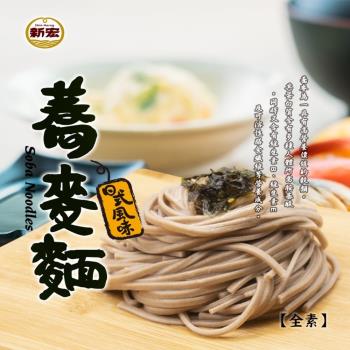 【今晚饗吃】新宏-老字號 獨家手工傳承 蕎麥麵(500g*6入)-免運組