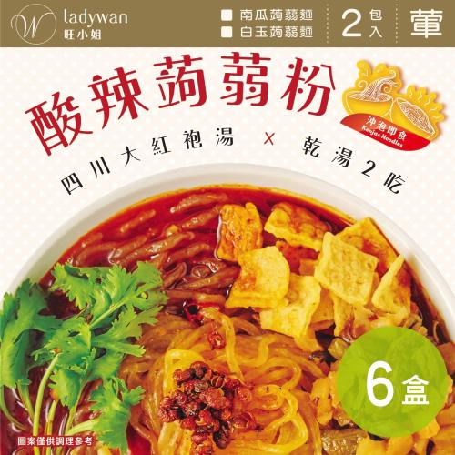 【LadyWan旺小姐】酸辣蒟蒻粉（2包/盒） 6盒