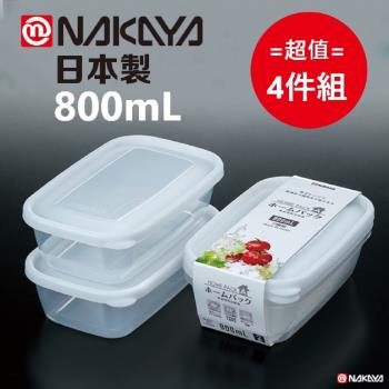日本製 Nakaya K290-4 純白長方型保鲜盒 800mL 1套2件入 超值4件組