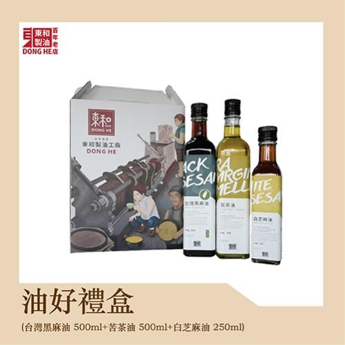  【東和製油】油好禮盒(台灣黑麻油 500ml+苦茶油 500ml+白芝麻油 250ml)