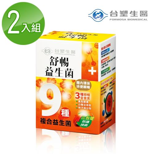《台塑生醫》醫之方舒暢益生菌2入組(庫)