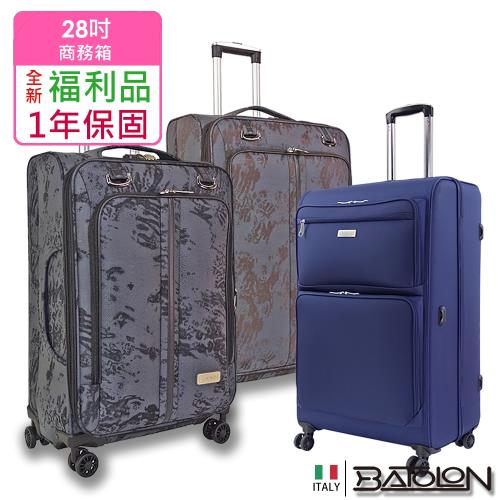(全新福利品 28吋)  混款商務TSA鎖加大商務箱/行李箱 (2款3色任選)