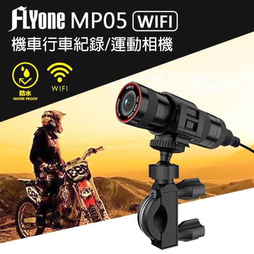 FLYone MP05 WIFI高清1080P鏡頭 機車行車記錄器(加送32G卡)