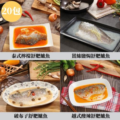 【鮮好購X鱸好家】加熱即食舒肥鱸魚多口味任選X20包