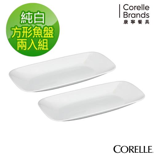 (兩入組)【美國康寧】CORELLE 純白方型魚盤