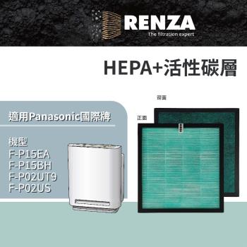 RENZA濾網 適用Panasonic F-P15EAP15BH F-P02UT9P02US ZMRS15空氣清淨機