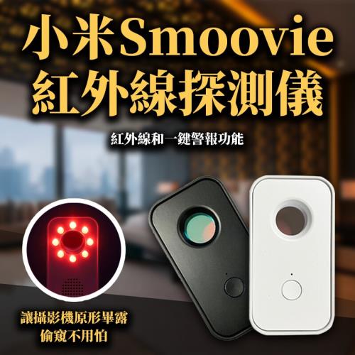 小米紅外線探測儀