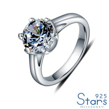 【925 STARS】純銀925美鑽鋯石1.5克拉立體六爪戒台單鑽戒指 純銀戒指 造型戒指 定情戒指 情人節禮物