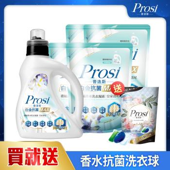 Prosi普洛斯 全系列香水濃縮洗衣凝露1瓶+4包+3合1抗菌濃縮香水洗衣膠球15顆x1包