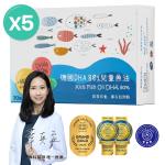 大研生醫 德國DHA 80%兒童魚油5入組-顆粒小，兒童好吞食，孕婦也適合(共150顆)