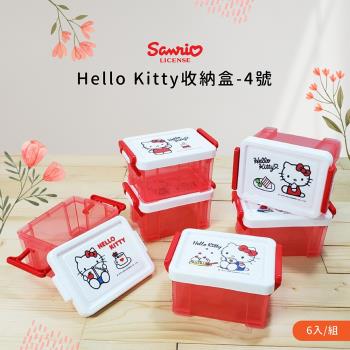 網狐家居 三麗鷗Sanrio 凱蒂貓 4號收納箱(6入/組) 雙扣收納盒 桌上收納