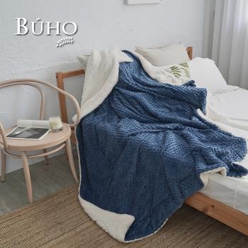 《BUHO》質感純色3D立體波波絨/羊羔絨雙層加厚安眠毯(多款任選)