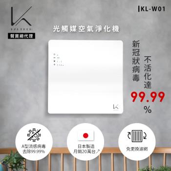KALTECH 光觸媒空氣淨化機 KL-W01 (附專用座立架)