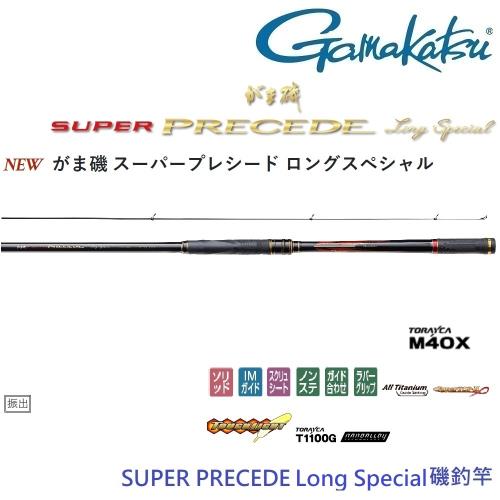 GAMAKATSU Super Precede Long Special 1.25 58 磯釣竿(公司貨)