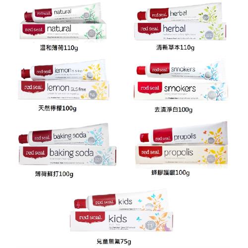 紐西蘭Red Seal天然草本礦物質牙膏7款任選3入組