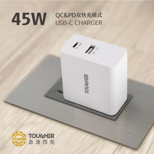 Tougher 45W Tpye-c 迷你雙口USB快速充電器