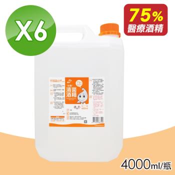 【生發】清菌酒精 醫療酒精 75% 6罐組(4000ml/罐)