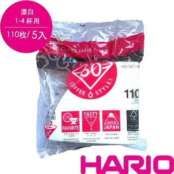 【HARIO】V60漂白02濾紙110張x5入 VCF-02-110W