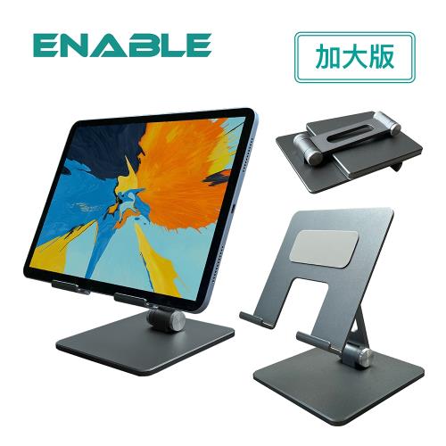【ENABLE】極簡 收折式 鋁合金手機&amp;平板桌面支架-加大版