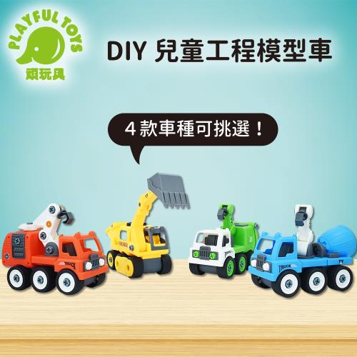 Playful Toys 頑玩具 DIY拆裝車0592 (款式可挑選 兒童玩具車 益智工程車 DIY組裝 仿真模型車 螺絲可拆卸)