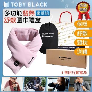 TOBY BLACK多功能發熱舒敷圍巾/發熱眼罩/發熱枕禮盒(豪華組 蒂芬妮粉)送耐熱收納袋