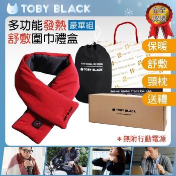 TOBY BLACK多功能發熱舒敷圍巾/發熱眼罩/發熱枕禮盒(豪華組 羅馬紅)附耐熱收納袋