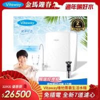 Vitaway 維他惠養生活水機 全新二代水機 陳月卿推薦 7道濾心 可生飲 保固2年(免費到府安裝)