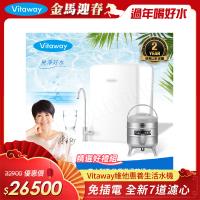 Vitaway 維他惠養生活水機 全新二代水機 陳月卿推薦 7道濾心 可生飲 保固2年(免費到府安裝)