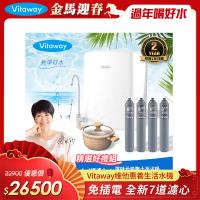 Vitaway 維他惠養生活水機 全新二代水機 陳月卿推薦 7道濾心 可生飲 保固2年(免費到府安裝)