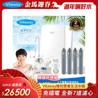Vitaway 維他惠養生活水機 全新二代水機 陳月卿推薦 7道濾心 可生飲 保固2年(免費到府安裝)