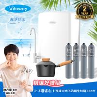 Vitaway 維他惠養生活水機 全新二代水機 陳月卿推薦 7道濾心 可生飲 保固2年(免費到府安裝)