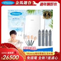 Vitaway 維他惠養生活水機 全新二代水機 陳月卿推薦 7道濾心 可生飲 保固2年(免費到府安裝)
